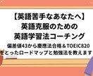 英語苦手のTOEICUP&英語克服をサポートします 英語大苦手からのTOEIC820＆克服経験の極意を教えます！ イメージ1