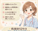 看護師の悩みや夜勤のつらさ聞きますます 辞めたい気持ちも否定せず聞きます イメージ1