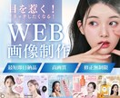 5名様限定価格!集客に特化したバナーを制作します 【美容業界経験有】女性が思わず買いたくなる〔共感×導線設計〕 イメージ1