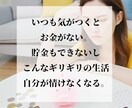 いつもお金がない！浪費癖の潜在意識を書き換えます 計画性の無さじゃない！原因はあなたのお金の否定的な思い込み！ イメージ2