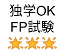 FP技能士2-3級試験問題の解説を継続的に行います 独学で理解できない問題はこちらで解決を！ イメージ1