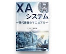 30分労働コピペ作業！半自動化XAシステム配布ます 初心者OK！独自副収入構築システムXAシステムを限定配布。 イメージ1
