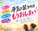心の中の気持ち、なんでも聴きます 平気を装うのはおしまいにして、次のステージへ行きましょう！ イメージ1