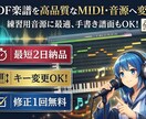 楽譜PDF・画像からMIDI作成＋音源化します 歌練習・確認用に最適！高品質音源化！ イメージ1