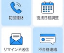 採用事務を効率化｜応募者対応・面接調整を代行します 候補者対応をまるごと対応／面接の質と工数削減を両立します イメージ2