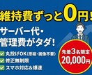 3名様限定! 維持費0円のHP制作します 【先着3名】サーバー費用が生涯0円。現役SEが構築。 イメージ1