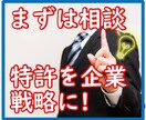 プロの専門家が特許等の出願の相談にのります 一攫千金はムリでも、まずはご相談(現在受けつけを中止中です) イメージ4