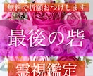 最後の砦、願いを叶える霊感霊視鑑定ます どんなことでも真実を知りたい方、深い鑑定 イメージ1