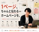1ページだけの会社紹介ホームページ作成します 格安でワードプレスでHP制作・コーポレートサイト・名刺代わり イメージ1