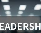 良いリーダーになる！初めてのリーダーシップ教えます 「明日からリーダーやってくれ！」と言われた時に知る理論と実践 イメージ2