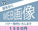 バナー・ヘッダーなどWEB画像制作いたします 納得いくまで制作対応いたします‼ イメージ1