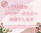 女性向け♡イベント・お教室のチラシを制作します 時間がない！でも、分かりやすいきちんとしたチラシが欲しい方へ イメージ1