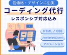 柔軟対応で丁寧なコーディングをご提供します 適切な進捗共有 x 品質担保 x 納期厳守で安心の制作を イメージ1