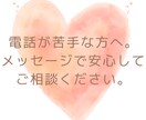 自分を変えたい人の悩みを解決します 電話が苦手な方はご利用ください。メッセージだけで解決します！ イメージ1