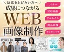 バナー・SNS画像・広告画像制作します 魅力を整理しクリックされるWEB画像デザイン イメージ1