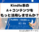 Kindle本のA＋コンテンツの画像を作成します A＋コンテンツを活用し、選ばれる本にしよう イメージ1