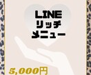 LINEリッチメニュー作成いたします 思いやりのある対応で丁寧な作品をお届け！ イメージ1
