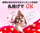 売れるコンテンツをあなたの代わりに作成します あなたは何もしなくてOK！面倒なコンテンツ作りは丸投げ イメージ3