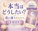 恋に迷うあなたへ 必要な一枚を届けます 相手を想うあまり見えなくなった あなたの本音にそっと光を。 イメージ1
