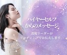 ハイヤーセルフからの声で2025年を開運に導きます プロ透視リーダーがメッセージを読み解き、鑑定します。 イメージ1