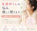 看護師さんの人間関係の悩み、メンタル整理します 看護師さんのしんどさ、優しく聞きます イメージ1