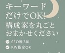 キーワードだけでOK！構成案を作成します 現役ディレクターが構成案を作成します！ イメージ1