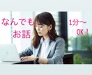 鬱からのスピリチュアル体験した私がお話お聞きします あなたの頑張り認めて受け取ります！ちょっと聞いて！何でもお話 イメージ1