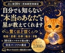自分でも知らない本質を星で占います 占い歴20年。性格・恋愛・仕事まで深く鑑定 イメージ1