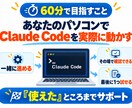 Claude Codeの導入を画面共有で手伝います 何から始めるか分からなくても大丈夫｜一緒に1つ動かすまで イメージ4
