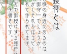 貴方の悩みを解決をお助けします お悩みに応じた護符・靈符を作成 イメージ2
