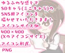 SNS用のアイコンやSDキャラの制作承ります ポップで可愛い！SNSアイコンやSDキャラ制作をします✧︎ イメージ2