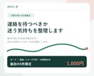 連絡を待つべきか迷う気持ちを整理します 相手の本心を断定せず、カードと数秘で次の一歩を文章にします イメージ1