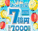 高額当選実績■宝くじに特化した強力当選運を促します ７時間アチューンメント■プロ霊能者による奇跡を呼ぶ大人気鑑定 イメージ7
