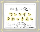 初回限定・ワンコインで徹底解説！タロット占いします 答えが出ない方、一度ご相談を。 イメージ2