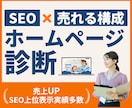 集客できるようにホームページの改善案を提出します 少しずつ、集客につながる形に整えていきたい方へ。 イメージ1