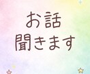 否定せず、じっくりお話を聞きます 話すだけでも心が軽くなる時間を イメージ1
