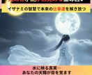 天命と才能が目覚める霊導占いをします イザナミの智慧で本来の仕事運を解き放つ イメージ3