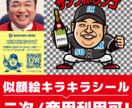 ビックリマン風似顔絵イラストを制作します アイコン／プレゼント／イベントグッズに最適！実物シール化も可 イメージ1