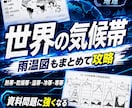 中１（地理）定期試験の対策問題を提供します 定期試験で90点以上を取り、評定「５」を狙いましょう！ イメージ4