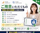 GA4・サーチコンソールを設定します WordPressへの導入・連携・計測確認までまとめて対応 イメージ6