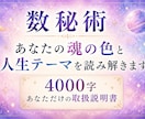 あなたの魂の色と人生テーマを数秘術で読み解きます 宇宙目線で読み解く、あなただけの取扱説明書（4000字） イメージ1