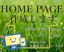 オリジナルHP作成いたします 低価格で見やすいホームページを作成いたします。 イメージ1