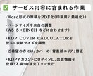 Word原稿から出版OK！KDP入稿まで代行します ペーパーバック出版を丁寧に代行します  イメージ4