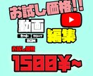 お試し版！格安でYoutube用動画を編集します どのようなジャンルでもお任せ下さい！お気軽にご相談下さいませ イメージ1