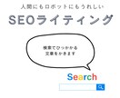 グーグルの検索でひっかかりやすい記事を作ります 煽らず盛らずに、魅力が伝わるPR文を書きます イメージ1
