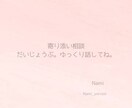 寄り添い相談。ゆっくり話せます あなたのペースでゆっくりお話できます イメージ1