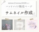 ハンドメイド作品のサムネイル画像を作成します 分かりやすく魅力を引き出す画像で集客力アップのお手伝い イメージ1