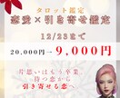 恋愛+引き寄せの法則 セットで鑑定します あなたは待つ恋から引き寄せる恋へ変われます。 イメージ1