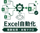 複数処理を組み合わせた本格マクロを作成します 複数の処理をまとめてボタン1つで解決します イメージ1