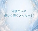 守護からのメッセージをお伝えします ＊霊視・チャネリング・タロット＊ イメージ1